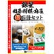 銀星囲碁・将棋・麻雀 超お得セット [パソコンソフト]