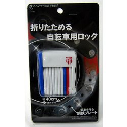 ヨドバシ.com - サギサカ SAGISAKA 43612 [tate折りたたみ式ロック