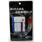 tate折りたたみ式ロック 40cm袋付 トリコロール 43612