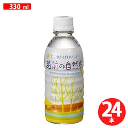越前の自然水 330mL×24本