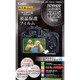 デジタルカメラ用保護フィルム マスターGフイルム パナソニツク LUMIX FZ85/TZ85用