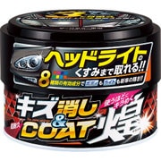 キズ消し&コート煌 ダークカラー車用 2064