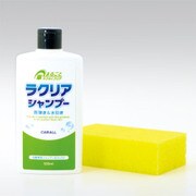 ラクリアシャンプー 2091
