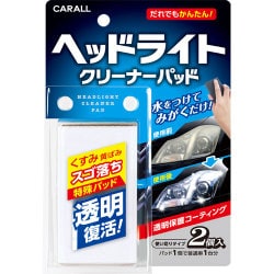 ヘッドライトクリーナーパッド 2105
