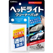 ヘッドライトクリーナーパッド 2105