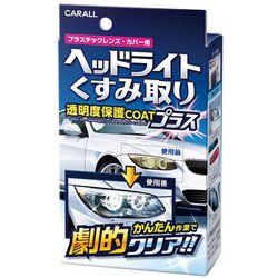 ヘッドライトくすみ取り 2070