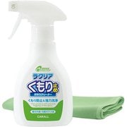ガラス洗浄・くもり止め剤 CARALL ラクリア くもり止め 250ml スプレータイプ 2094