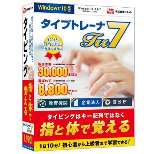 タイプトレーナTrr7 [Windowsソフト]