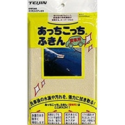 あっちこっちふきん 愛車用 ベージュ