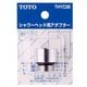 シャワーヘッド用アダプタ THYC36