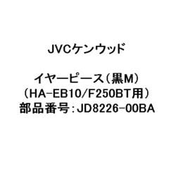 イヤーピース 黒 Mサイズ 1個 JD8226-00BA