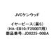 イヤーピース 黒 Sサイズ JD8225-00BA