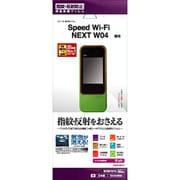 反射防止F Speed Wi-Fi NEXT W04 T814NW04