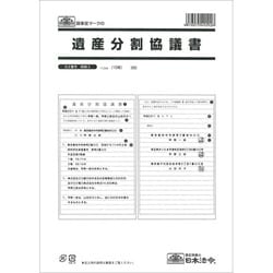 遺産分割協議書 A4 10組 相続 2
