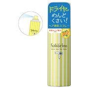 サボリーノ 速く乾かスプレー [160g]