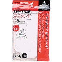 ハレパネスタンド 中型 AS-700BN