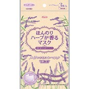 ほんのりハーブが香るマスク ラベンダー [3枚]