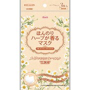 ほんのりハーブが香るマスク カモミール [3枚]