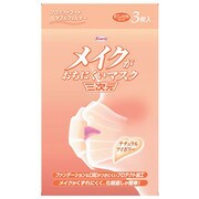 三次元 メイクがおちにくいマスク ナチュラルアイボリー [3枚]