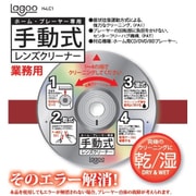 手動式レンズクリーナー H-LC1