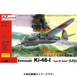 ヨドバシ Com エーゼット モデル Azm4871 1 48スケール エアクラフトシリーズ 日本陸軍 九九式双発軽爆撃機一型 イ号一型乙無線 誘導弾付き 通販 全品無料配達