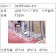 透明ジグザグ押え 水平釜用 F023N