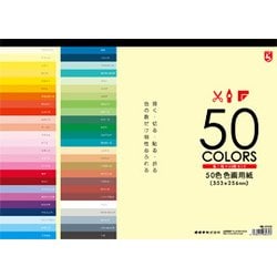 色画用紙50色 HP3435