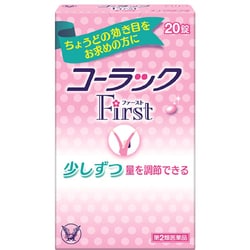 コーラックファースト 20錠 [第2類医薬品 便秘薬内服]