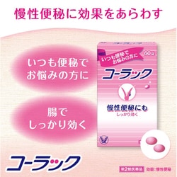 ヨドバシ Com 大正製薬 コーラック 270錠 第2類医薬品 便秘薬内服 通販 全品無料配達