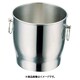 UK18-8 シャンパンクーラー C PSY14