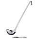 18-8 S型レードル 36cc BLC44036
