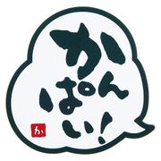 メッセージコースター かんぱい! PKCV304