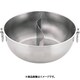 UK18-0 しゃぶしゃぶ鍋 仕切付 25cm QSY9202