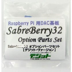 ヨドバシ.com - 共立プロダクツ SB32-OPT [SabreBerry32 オプションパーツセット デジット・バージョン] 通販【全品無料配達】