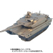 1/48 AFV用エッチングパーツセット ME4801 陸自 10式戦車用（タミヤ用） [プラモデル用品]