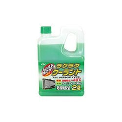 ラクラク クーラント 緑 2L 52-040