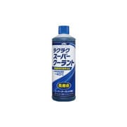 ラクラクスーパークーラント 青 400ml 30-424