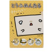ダイニノアレ A4クリアファイル とうふめんたる [キャラクターグッズ]
