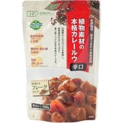 植物素材の本格カレー フレークタイプ 辛口 [135g]