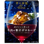 青の洞窟 for WINE 赤ワインと楽しむ牛肉の贅沢ボロネーゼ 155g [パスタソース]