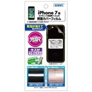 BF-IPN10G [iPhone 7用 背面カバーフィルム 光沢]