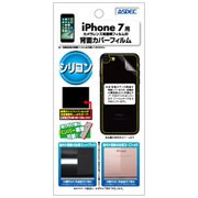 BF-IPN10S [iPhone 7用 背面カバーフィルム シリコン]