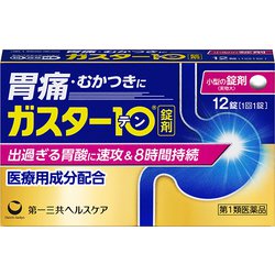ガスター10 12錠 [第1類医薬品 胃痛・胸やけ ※セルフメディケーション税制対象商品]