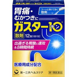 ガスター10 散 12包 [第1類医薬品 胃痛・胸やけ ※セルフメディケーション税制対象商品]