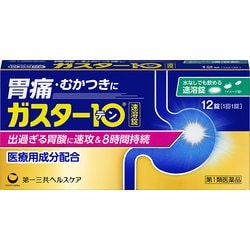 ガスター10 S錠 12錠 [第1類医薬品 胃痛・胸やけ ※セルフメディケーション税制対象商品]