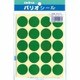 パリオシール 大判シール 緑 PS147