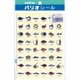 パリオシール 魚シール PS153
