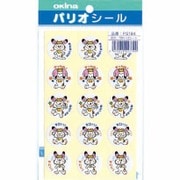 パリオシール はげましシール うさぎ PS184