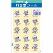 パリオシール はげましシール ねこ PS186