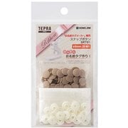 スナップボタン ベージュ SRTB1